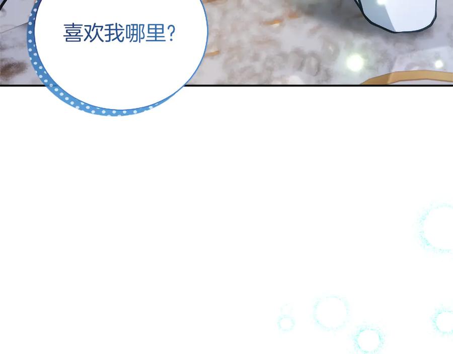 混世皇太子只对我恋爱脑 第46话 成为家人 第14页
