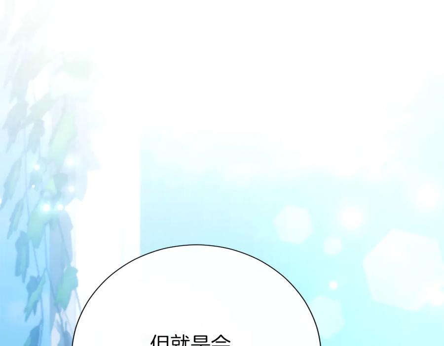 混世皇太子只对我恋爱脑 第46话 成为家人 第24页