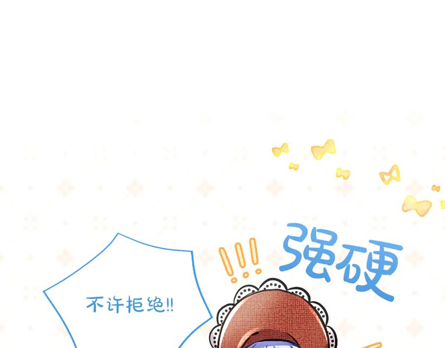 混世皇太子只对我恋爱脑 第46话 成为家人 第124页