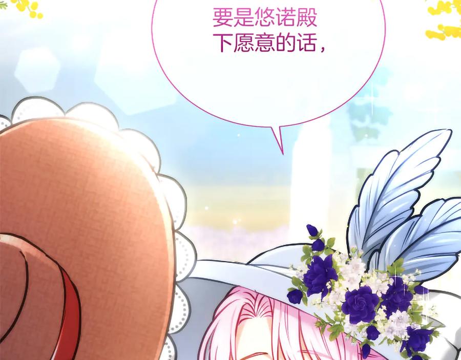 混世皇太子只对我恋爱脑 第46话 成为家人 第68页