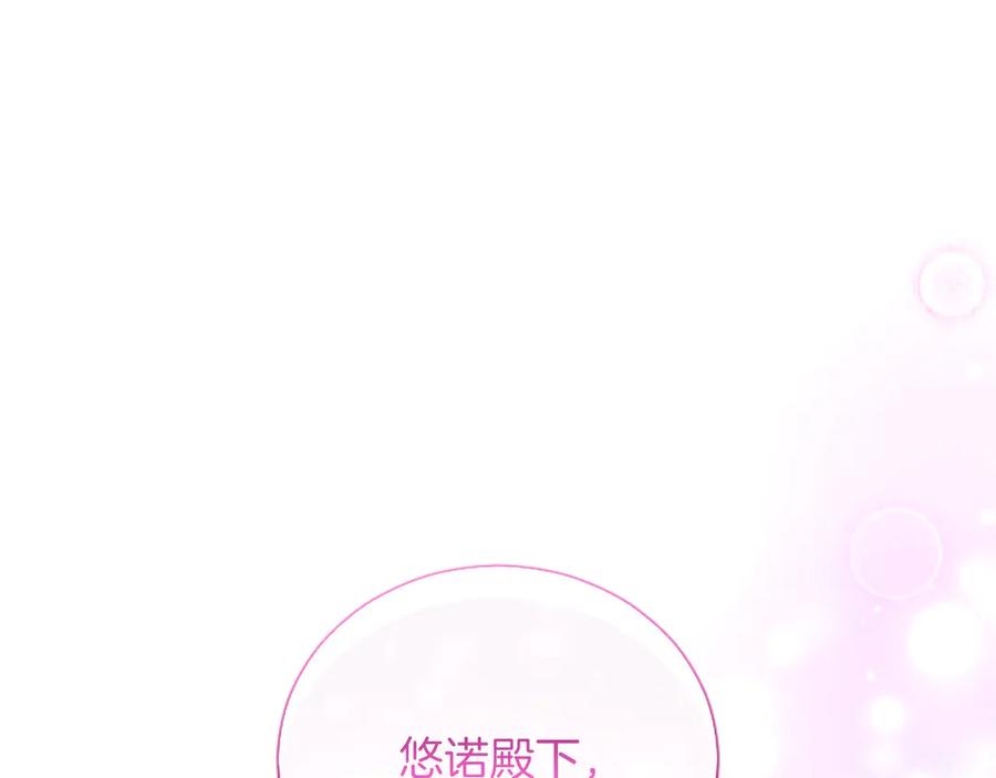 混世皇太子只对我恋爱脑 第46话 成为家人 第52页