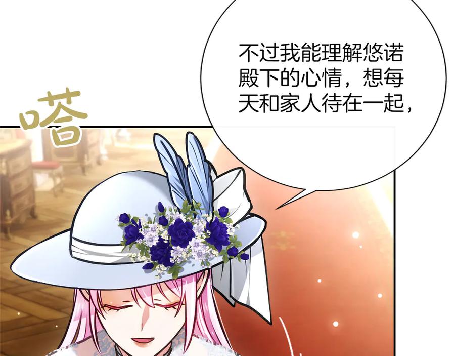 混世皇太子只对我恋爱脑 第46话 成为家人 第143页