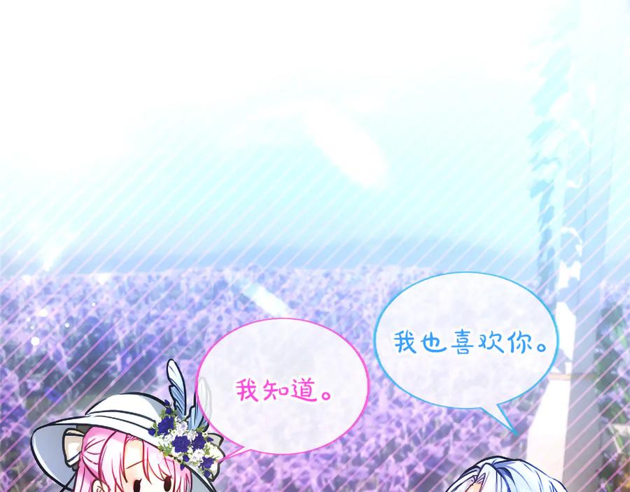 混世皇太子只对我恋爱脑 第46话 成为家人 第35页