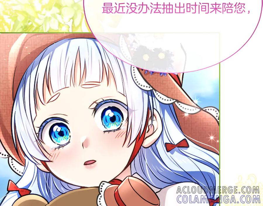 混世皇太子只对我恋爱脑 第46话 成为家人 第65页