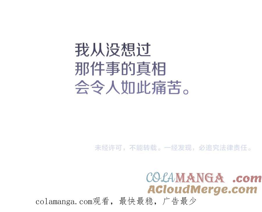 不幸的骑士，请和姐姐恋爱吧 - 第46话 痛苦的真相 - 第245张图