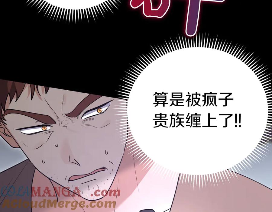 《小姐不愿意》第46话 唯一坚信 第129页