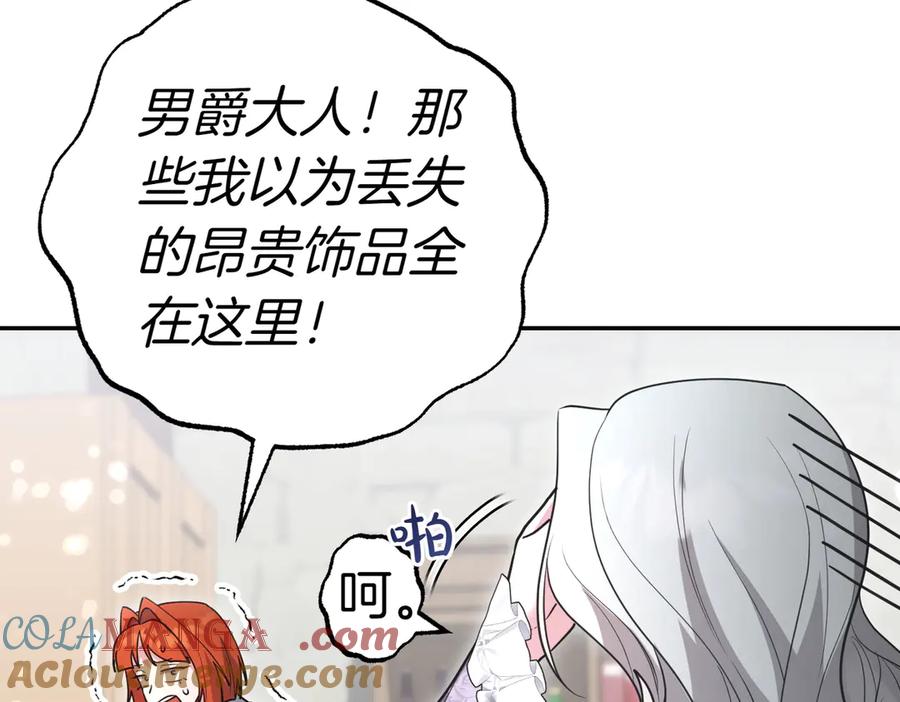 《小姐不愿意》第46话 唯一坚信 第93页