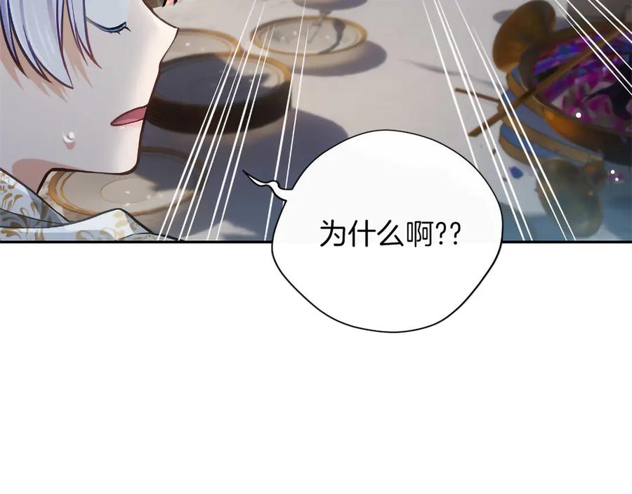 混世皇太子只对我恋爱脑 第46话 成为家人 第123页