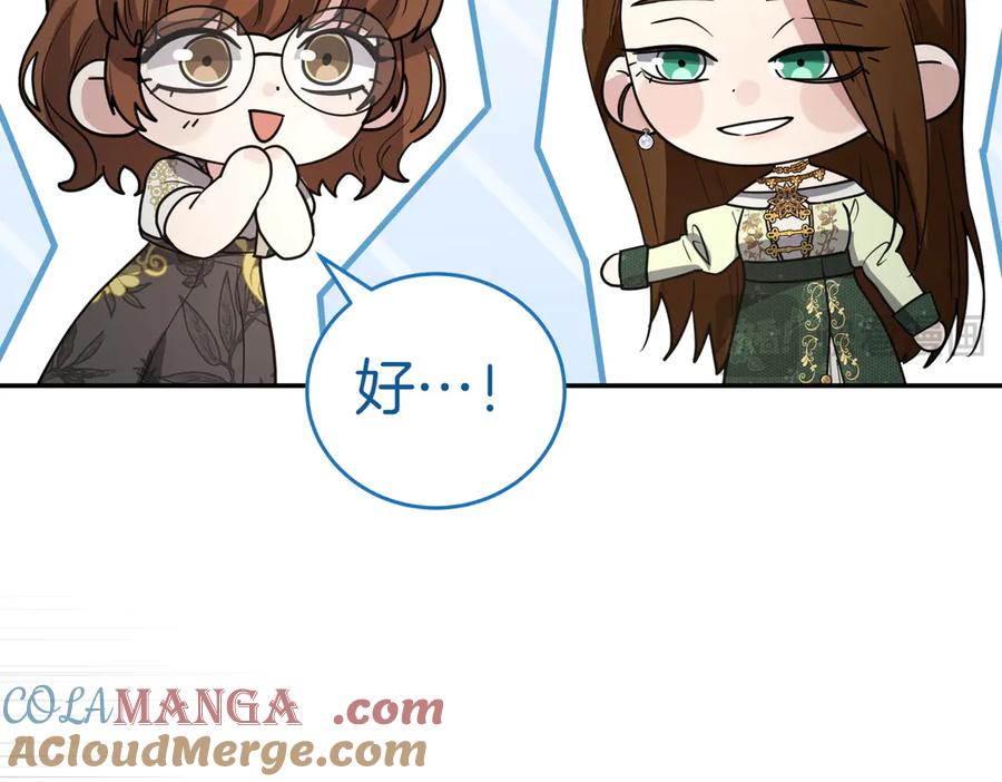 《小姐不愿意》第46话 唯一坚信 第117页