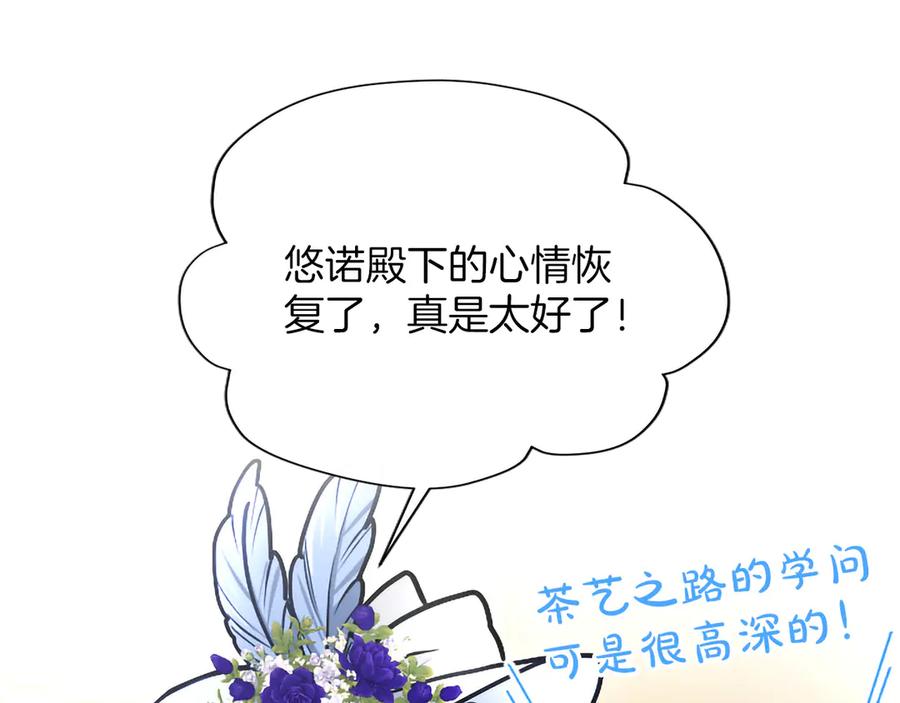 混世皇太子只对我恋爱脑 第46话 成为家人 第138页