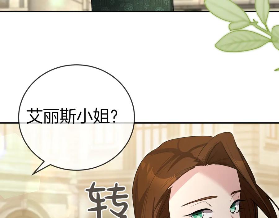 《小姐不愿意》第46话 唯一坚信 第107页