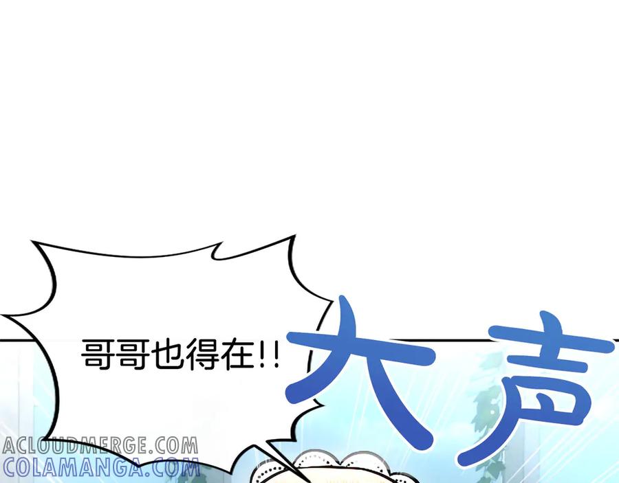 混世皇太子只对我恋爱脑 第46话 成为家人 第121页
