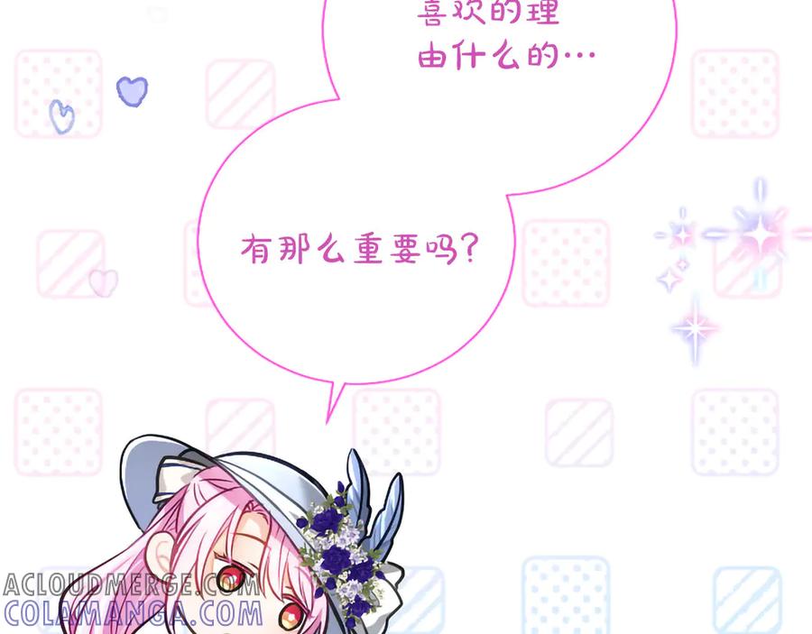 混世皇太子只对我恋爱脑 第46话 成为家人 第21页