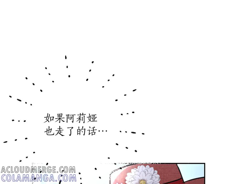 混世皇太子只对我恋爱脑 第46话 成为家人 第41页