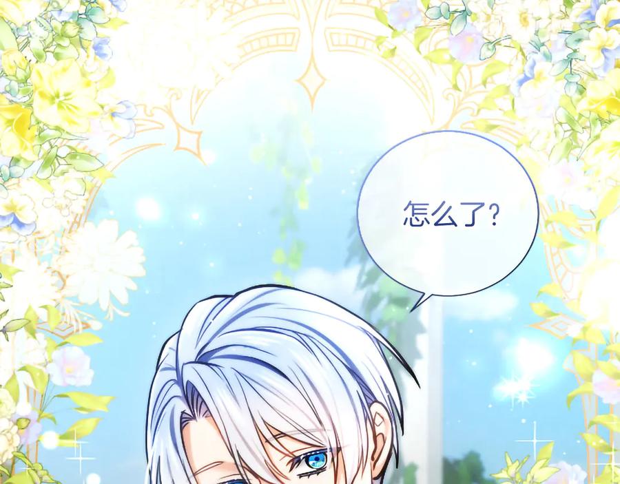 混世皇太子只对我恋爱脑 第46话 成为家人 第114页