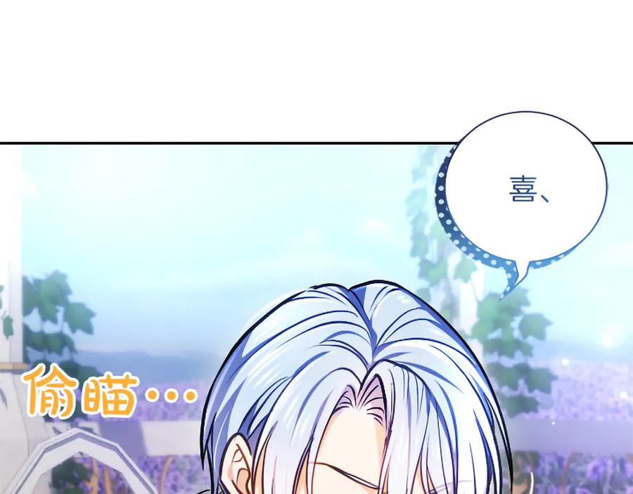 混世皇太子只对我恋爱脑 第46话 成为家人 第12页