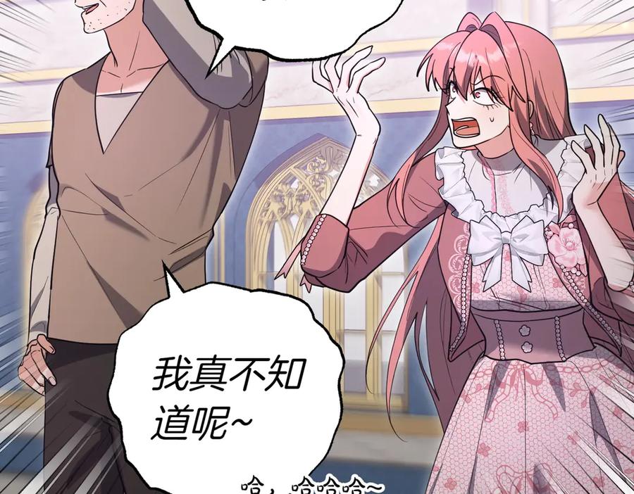 《小姐不愿意》第46话 唯一坚信 第83页