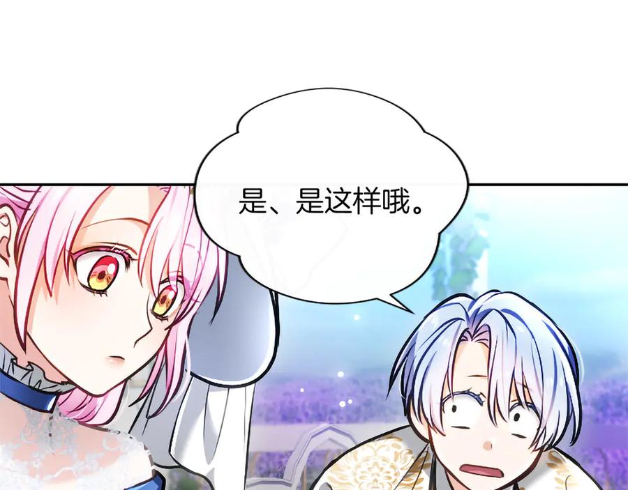 混世皇太子只对我恋爱脑 第46话 成为家人 第8页