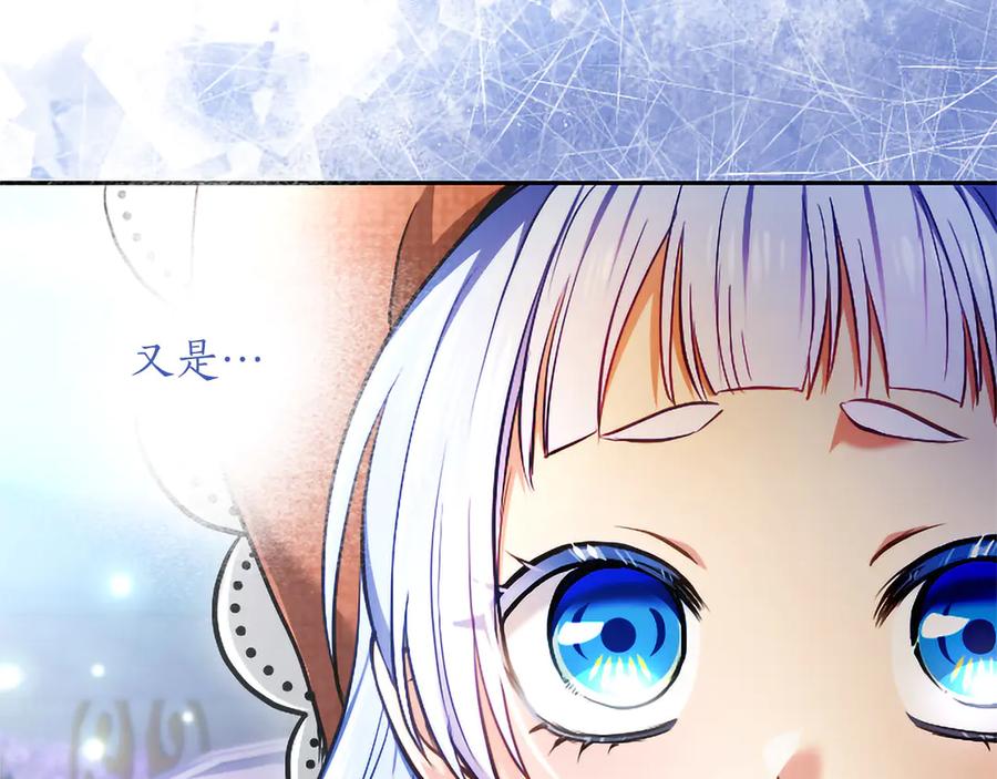 混世皇太子只对我恋爱脑 第46话 成为家人 第32页