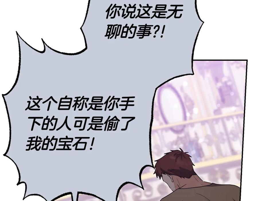 《小姐不愿意》第46话 唯一坚信 第67页