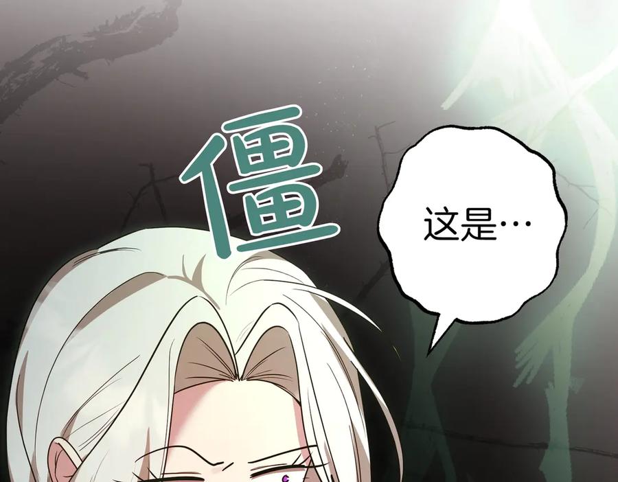 《小姐不愿意》第46话 唯一坚信 第79页