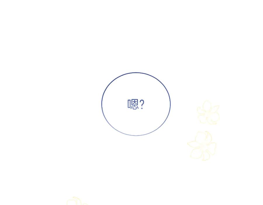 混世皇太子只对我恋爱脑 第46话 成为家人 第112页