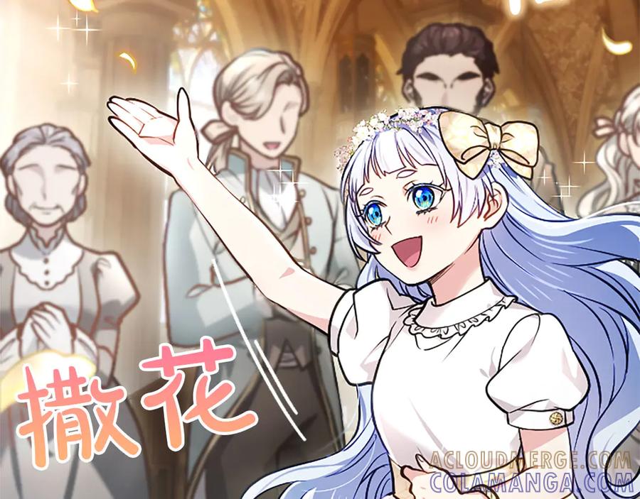 混世皇太子只对我恋爱脑 第47话 以爱起誓之日 第41页