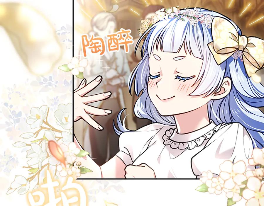混世皇太子只对我恋爱脑 第47话 以爱起誓之日 第44页