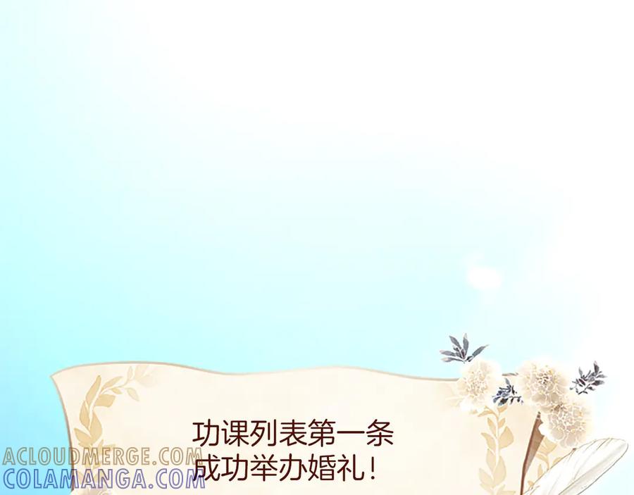 混世皇太子只对我恋爱脑 第47话 以爱起誓之日 第5页