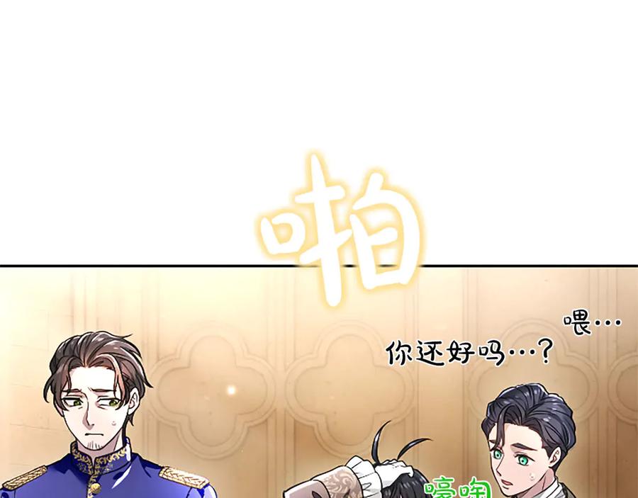 混世皇太子只对我恋爱脑 第47话 以爱起誓之日 第50页
