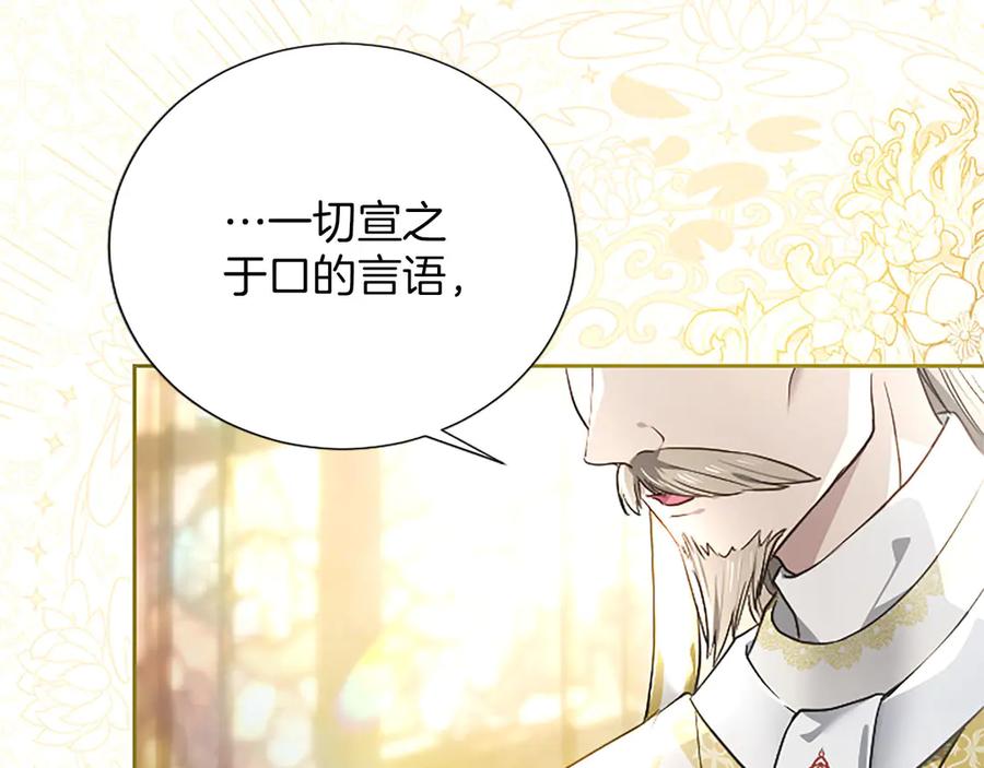 混世皇太子只对我恋爱脑 第47话 以爱起誓之日 第80页