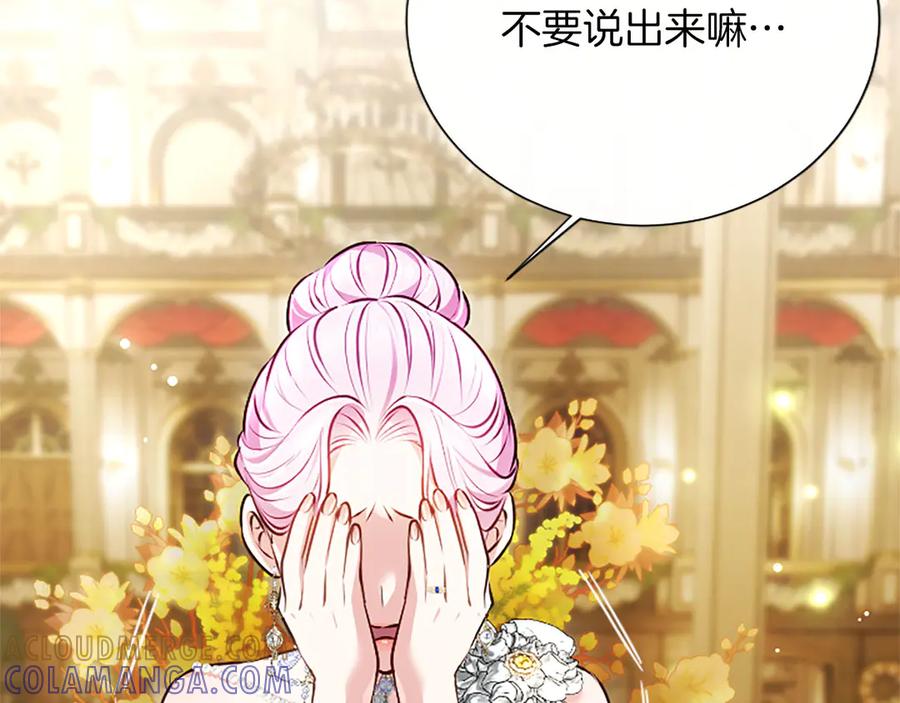 混世皇太子只对我恋爱脑 第49话 妒火冲天 第49页