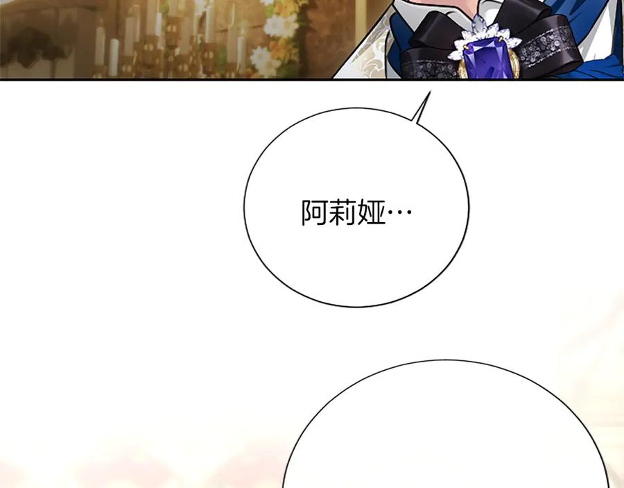 混世皇太子只对我恋爱脑 第49话 妒火冲天 第48页
