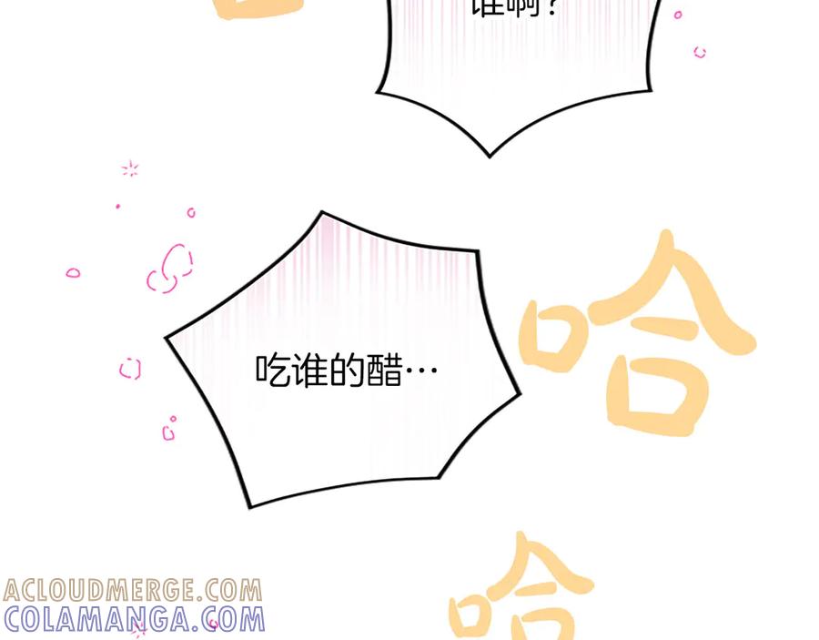 混世皇太子只对我恋爱脑 第49话 妒火冲天 第41页