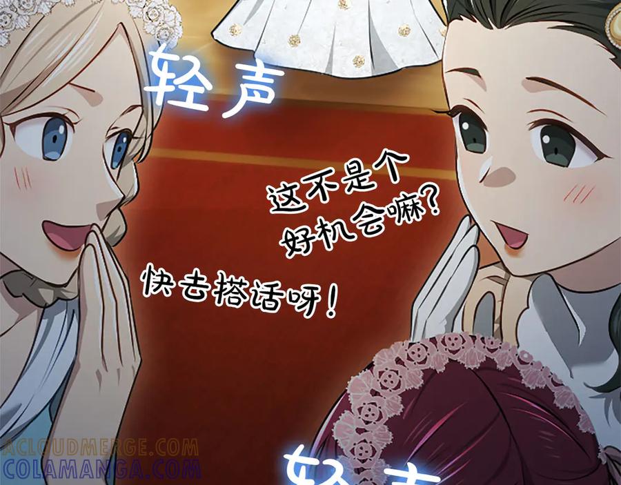 混世皇太子只对我恋爱脑 第49话 妒火冲天 第25页