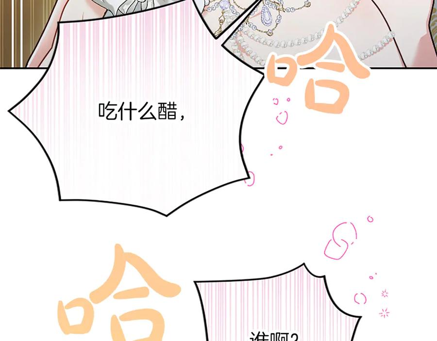 混世皇太子只对我恋爱脑 第49话 妒火冲天 第40页