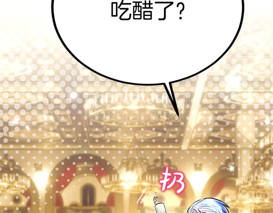 混世皇太子只对我恋爱脑 第49话 妒火冲天 第34页