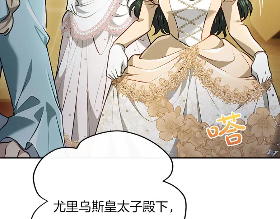 混世皇太子只对我恋爱脑 第49话 妒火冲天 第32页