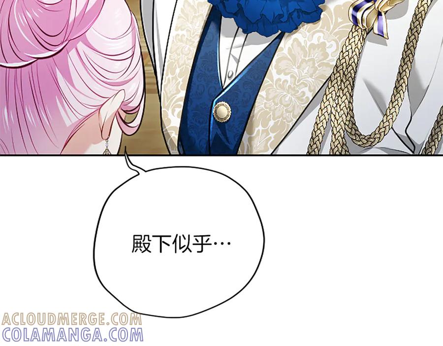 混世皇太子只对我恋爱脑 第49话 妒火冲天 第17页