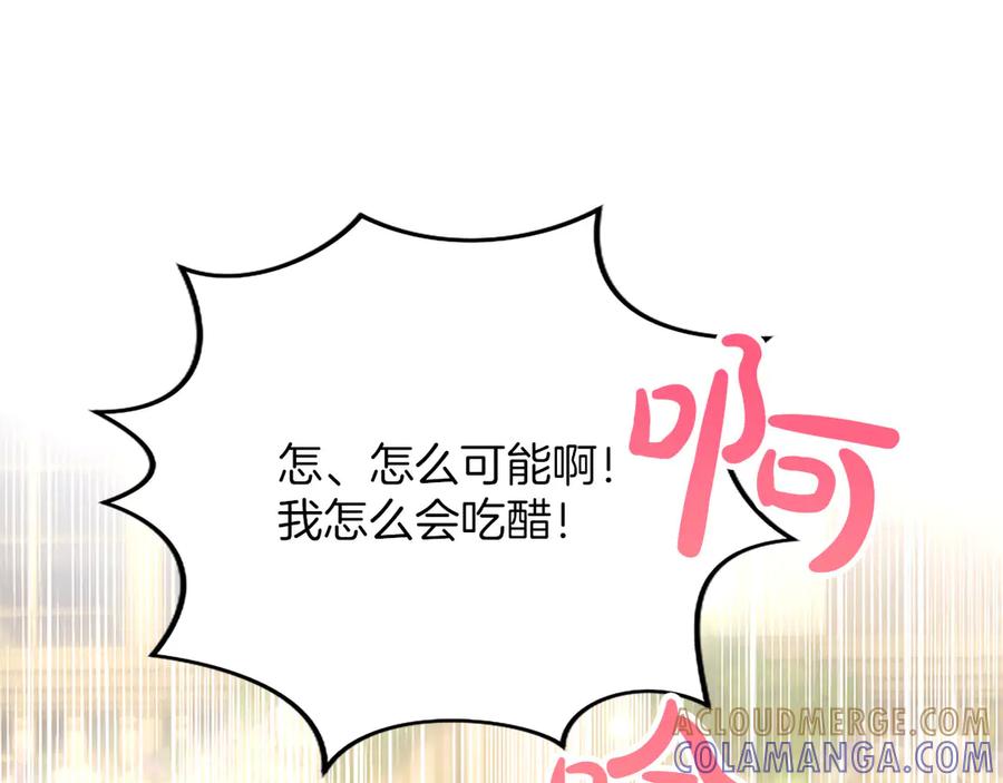 混世皇太子只对我恋爱脑 第49话 妒火冲天 第37页