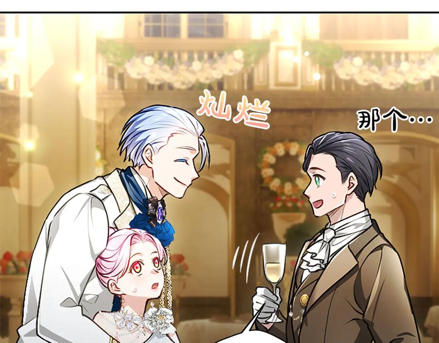 混世皇太子只对我恋爱脑 第49话 妒火冲天 第11页
