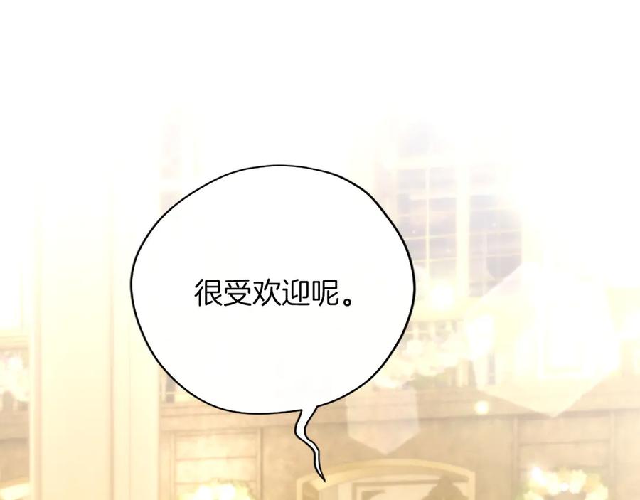 混世皇太子只对我恋爱脑 第49话 妒火冲天 第23页
