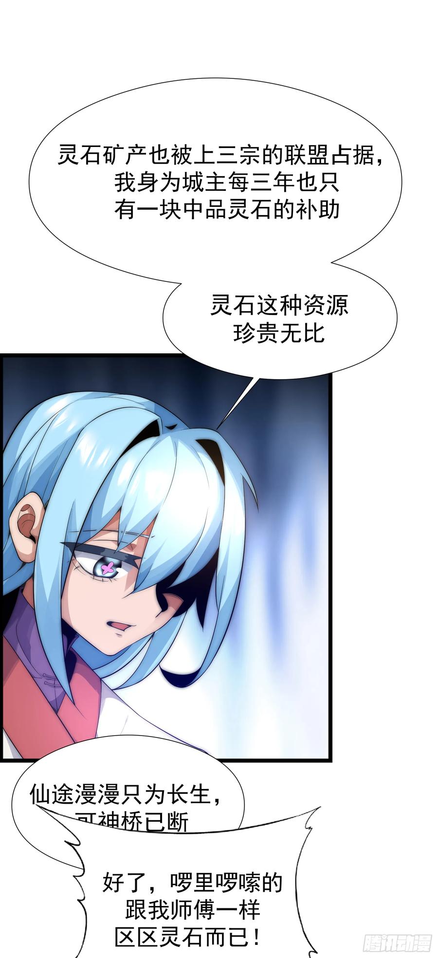 雷劫十万年 - 第四话 - 第28张图