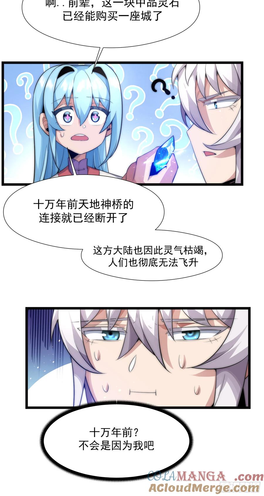 雷劫十万年 - 第四话 - 第27张图