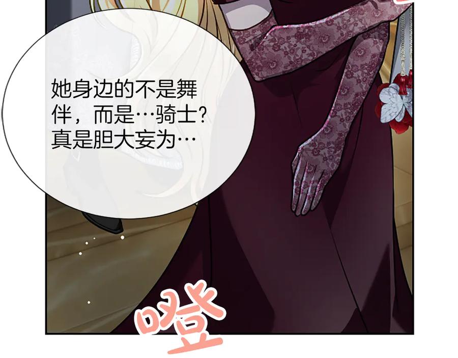 混世皇太子只对我恋爱脑 第50话 惹人怜爱 第11页