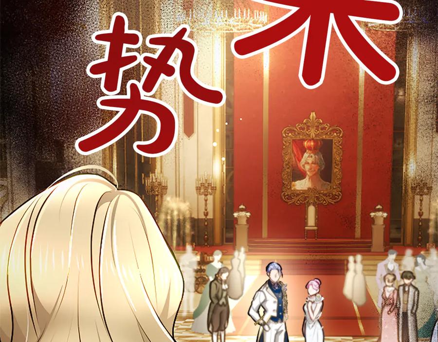 混世皇太子只对我恋爱脑 第50话 惹人怜爱 第19页