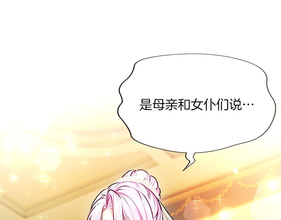 混世皇太子只对我恋爱脑 第52话 此时此刻 第31页