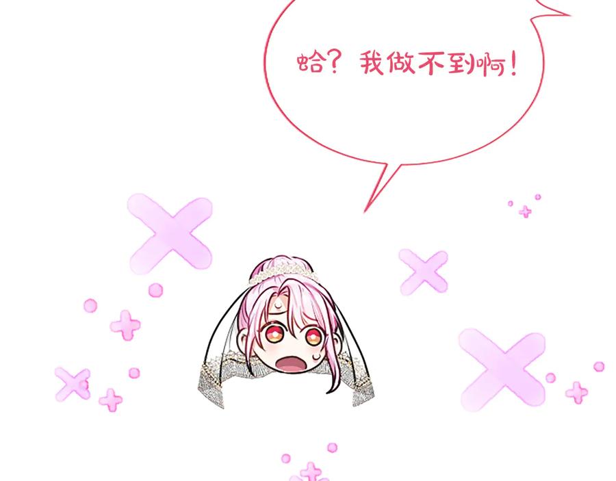 混世皇太子只对我恋爱脑 第52话 此时此刻 第38页
