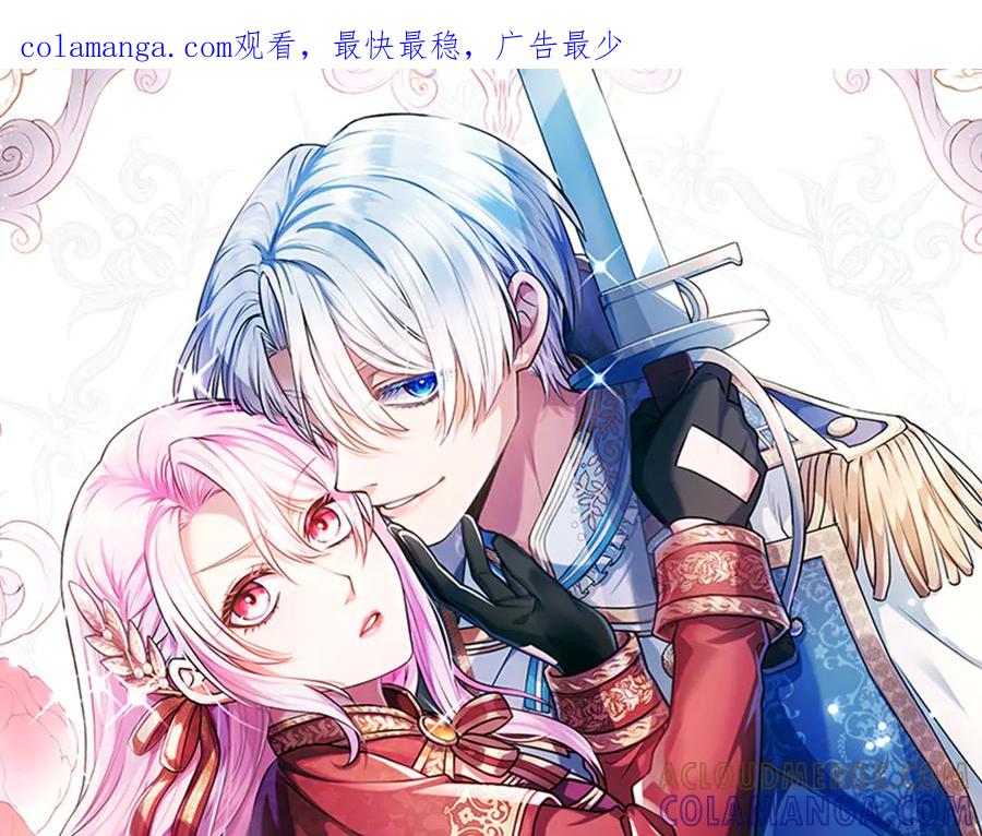 混世皇太子只对我恋爱脑 第53话 陪我 第1页