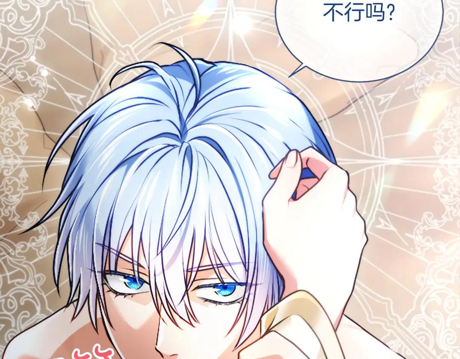 混世皇太子只对我恋爱脑 第53话 陪我 第42页